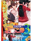 全国共通!お○こ券3 d aisoft2580ps 全国共通!お○こ券3