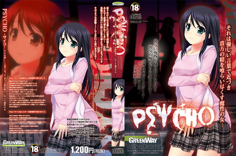 PSYCHO-サイコ- 〜それは優しい言葉で近づき、貴方の精を喰らい尽くす魔性の女〜