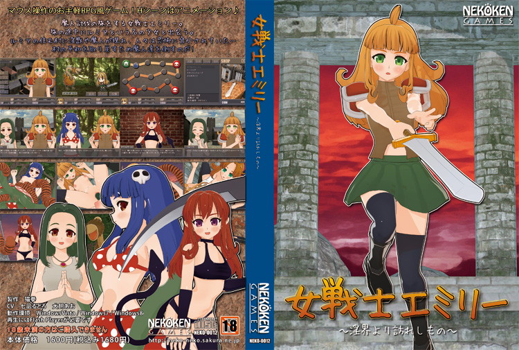 女戦士エミリー