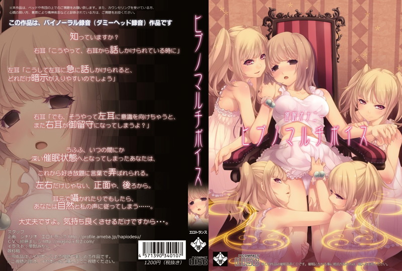 ヒプノマルチボイス