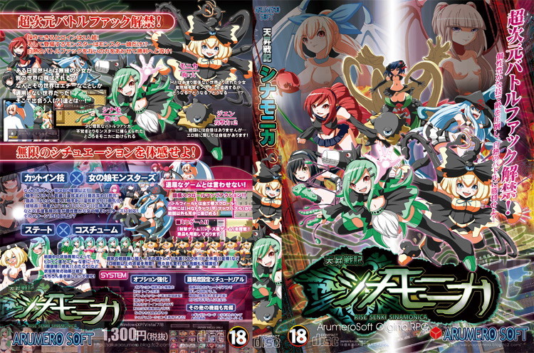 天昇戦記シナモニカ