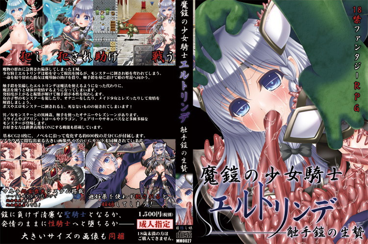 魔鎧の少女騎士エルトリンデ 〜触手鎧の生贄〜