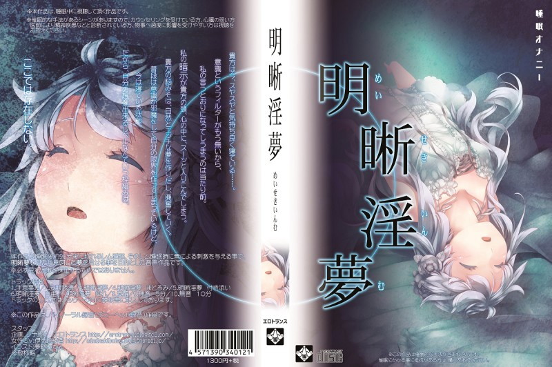 明晰淫夢