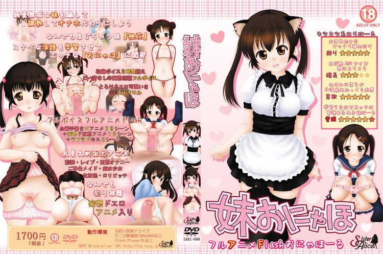 妹おにゃほ