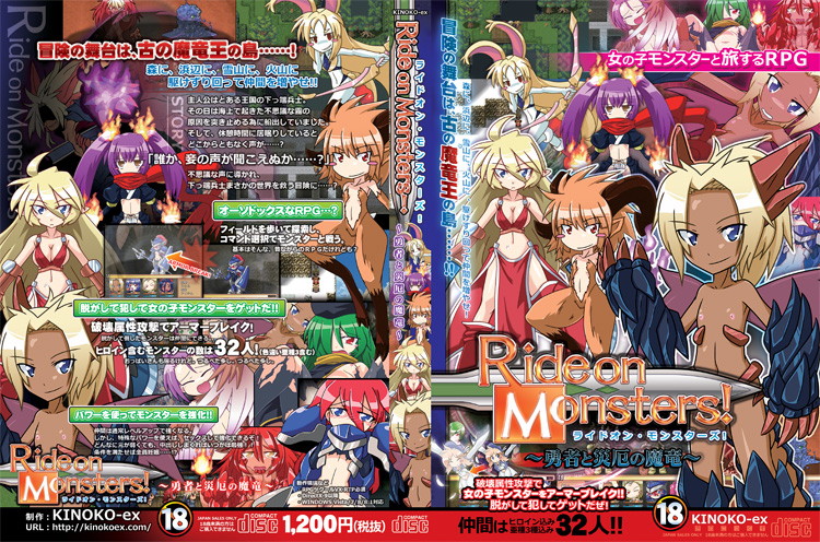 ライドオン・モンスターズ! 〜勇者と災厄の魔竜〜