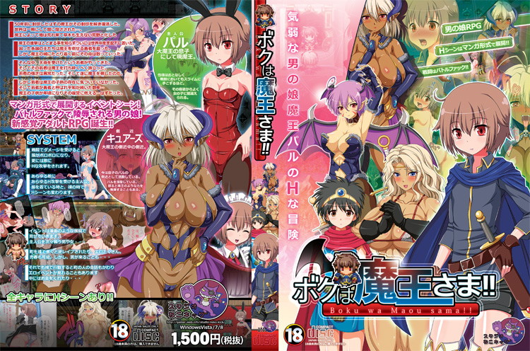 ボクは魔王さま!!