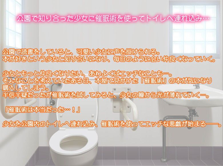 催眠術使ってトイレでいたずら 画像3