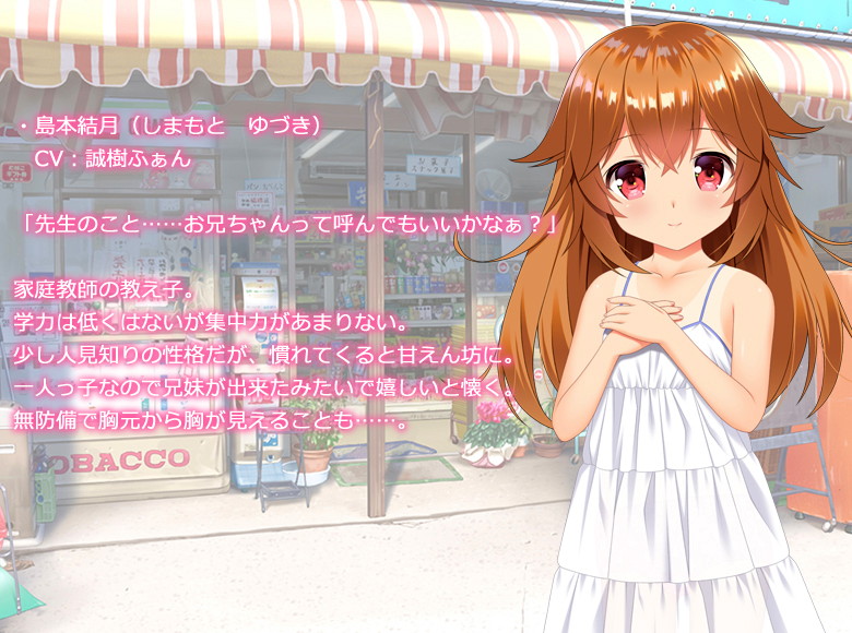 田舎でかてきょ 画像3