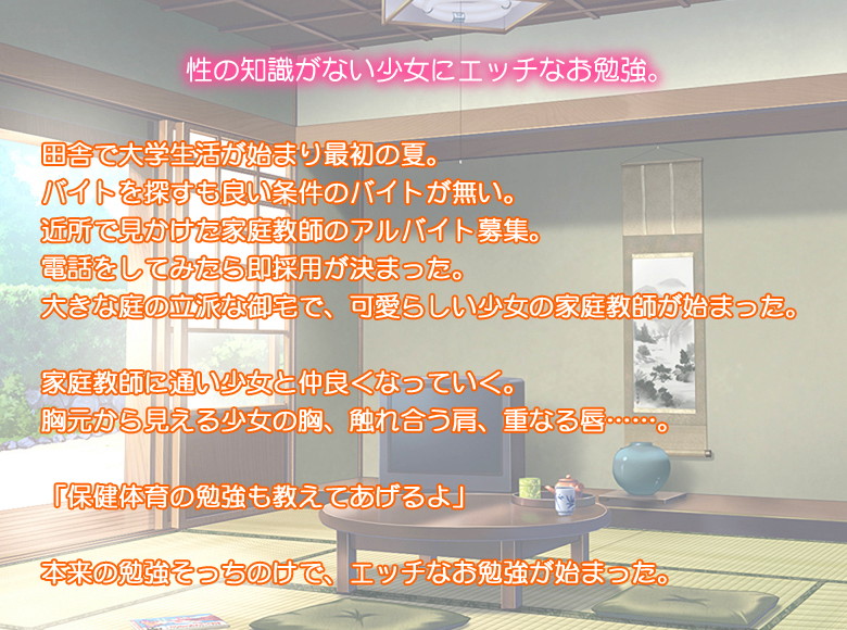 田舎でかてきょ 画像4