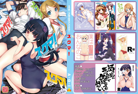 ‘スク水・ブルマ女子アンソロジー’ スクマ!