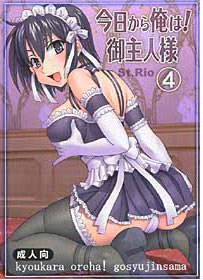 今日から俺は!御主人様 4