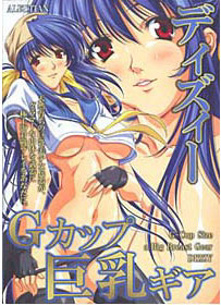 Gカップ巨乳ギアディズィー