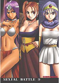 SEXIAL BATTLE D CD-ROM版