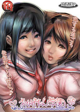 おひげたん学園