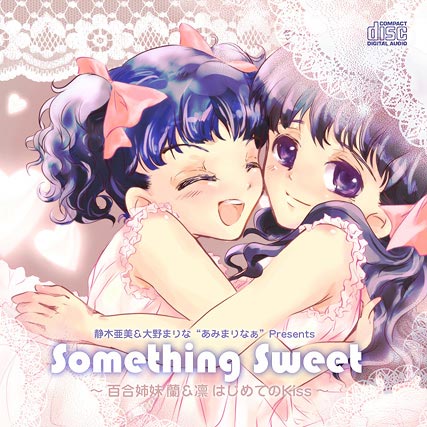 Something Sweet-百合姉妹蘭&凛 はじめてのKiss-