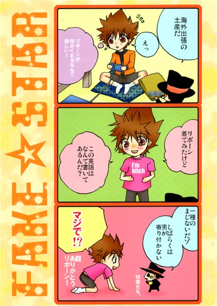 FAKE☆STAR