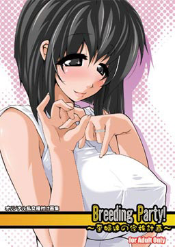 BreedingParty! -歪婦達の家族計画-