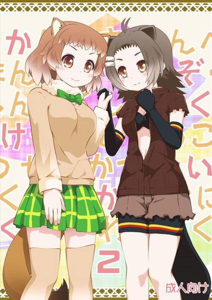かぞくけいかく2