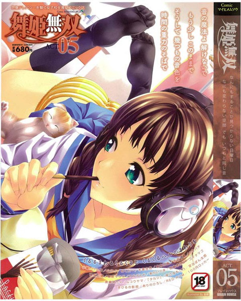 舞姫無双 ACT.05