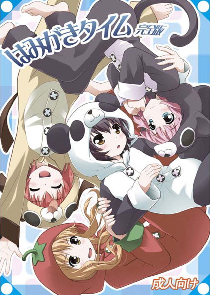 はみがきタイム完全版
