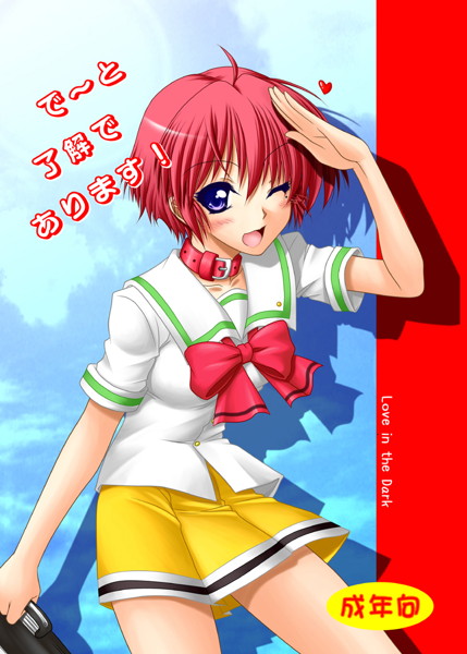 で〜と了解であります!