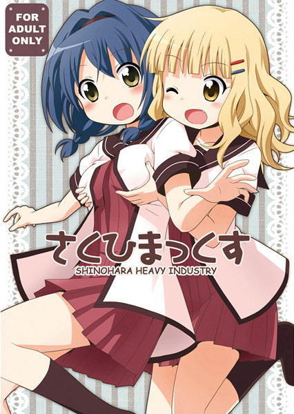 さくひまっくす