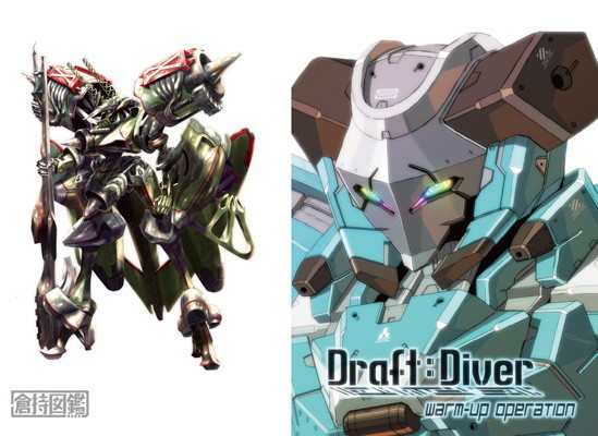ドラフトダイバー