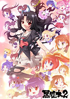 BLACKRAINBOW FANDISC 黒虹本2