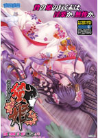 贄姫(にえひめ)-戦国姦落絵巻- width=