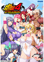 虐襲4 エキストラ・シナリオ