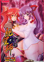 絶望師 初回限定版+虐襲3 特別パック版