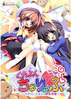 くれよんちゅーりっぷ 〜ちどりとこるりの誘惑授業〜 width=