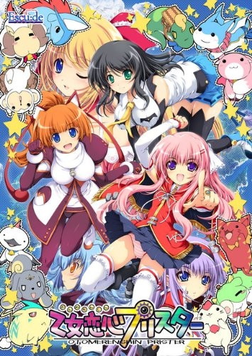 乙女恋心プリスター デラックスセット 限定生産