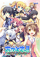 あかときっ!! ご入隊セット