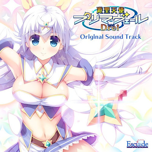 遊聖天使プリマヴェールDrei オリジナルサウンドトラック B2タペストリー付き数量限定版