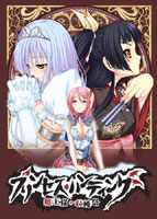 プリンセス・ハンティング 魔王様の収穫祭