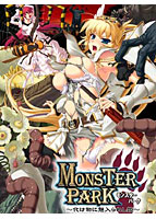 MONSTER PARK 〜化け物に魅入られし姫〜