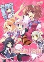 Flyable Heart 通常版