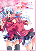 恋する式(おとめ)〜SHIKIGAMI 2008〜