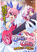 Chu×Chu! on the move〜絢爛時空の歌姫祭(フェスティバル)〜 初回豪華特典版 入門パック