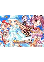 祝福のカンパネラ 通常版
