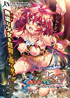 オオカミ少女レオナ-野性崩壊白痴狂育- width=