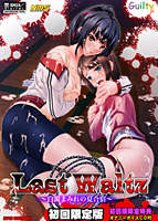 LAST WALTZ〜白濁まみれの夏合宿〜 初回限定版