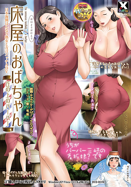 床屋のおばちゃん