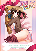 淫妹LOVE