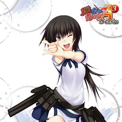 真剣で私に恋しなさい!A-3 ボーカルCD