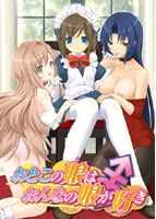 おとこの娘はおんなの娘が好き width=