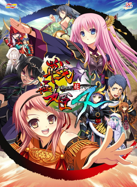 戦極姫4〜争覇百計、花守る誓い〜 豪華限定版 流通テレカ付