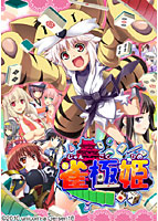 雀極姫