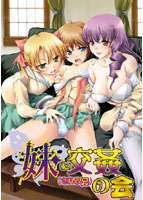 妹(に)交姦(される兄)の会 width=